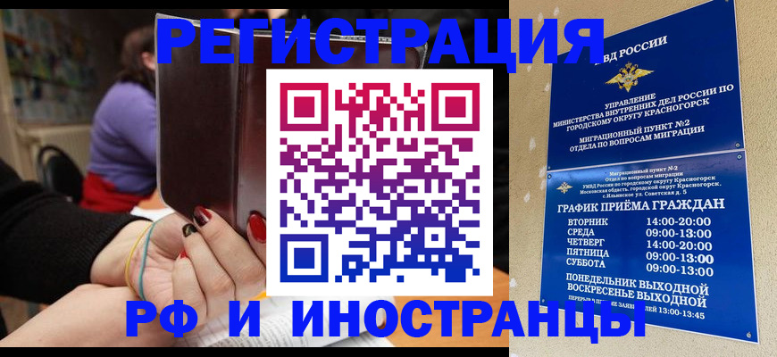 прописка регистрация в Кургане