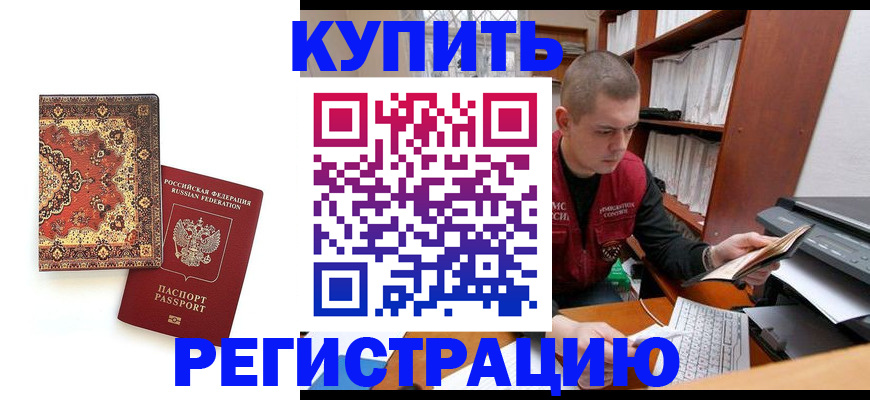 прописка паспорт в Кургане