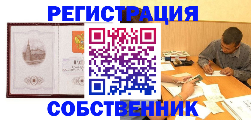 временная регистрация в Кургане