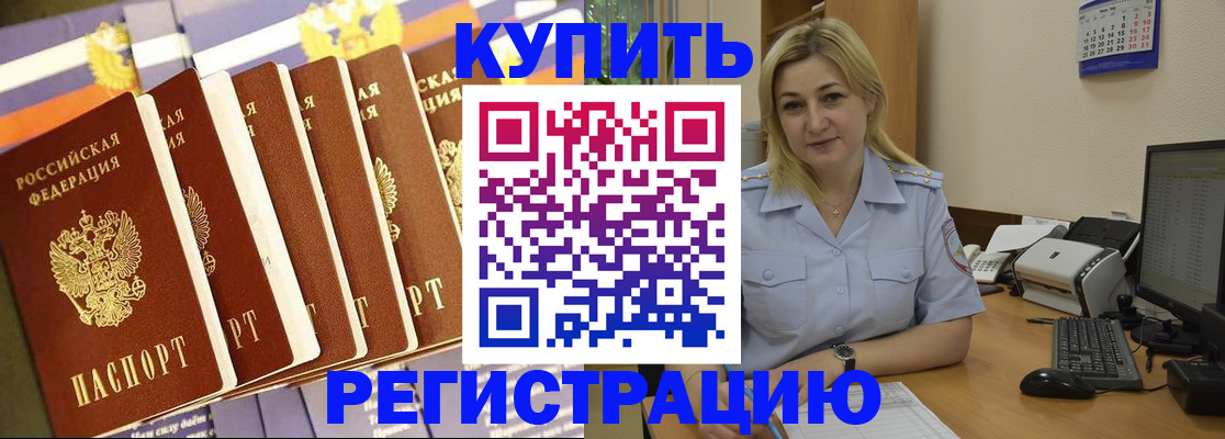 временная регистрация в квартире в Кургане