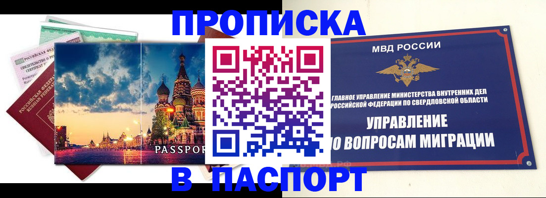 временная регистрация собственник в Кургане